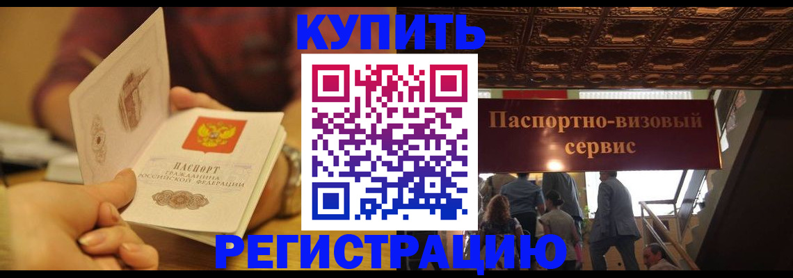 временная регистрация законно в Людиново